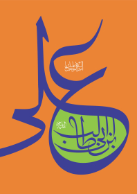 دوازدهمین سوگواره عاشورایی پوستر هیأت-سعید سلیمی-بخش جنبی پوستر شیعی