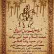 فراخوان ششمین سوگواره عاشورایی پوستر هیأت-امیر احسان  اظهری-بخش اصلی -پوسترهای اطلاع رسانی جلسات هفتگی هیأت