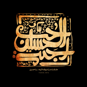 سوگواره دوم-پوستر 5-حسین علیمحمدی-پوستر عاشورایی