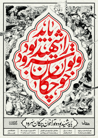 هفتمین سوگواره عاشورایی پوستر هیأت-محمدصادق ایلی-بخش اصلی -پوسترهای محرم
