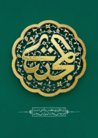 یازدهمین سوگواره عاشورایی پوستر هیأت-علی شیرینی-پوستر شیعی-عیدانه