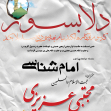 سوگواره دوم-پوستر 27-مهدی جلالی-پوستر اطلاع رسانی سایر مجالس هیأت