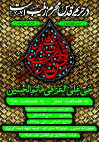 فراخوان ششمین سوگواره عاشورایی پوستر هیأت-غلامرضا پیرهادی-بخش اصلی -پوسترهای محرم