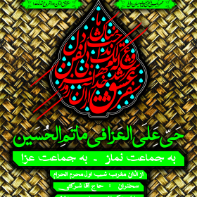 فراخوان ششمین سوگواره عاشورایی پوستر هیأت-غلامرضا پیرهادی-بخش اصلی -پوسترهای محرم