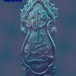 فراخوان ششمین سوگواره عاشورایی پوستر هیأت-احمد خان بابایی-بخش اصلی -پوسترهای محرم