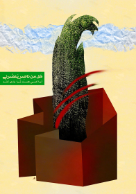 سوگواره پنجم-پوستر 13-محمد تقی پور-پوستر عاشورایی