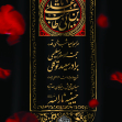 هفتمین سوگواره عاشورایی پوستر هیأت-محمد امین خداخواه-بخش اصلی -پوسترهای اطلاع رسانی سایر مجالس هیأت