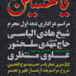 نهمین سوگواره عاشورایی پوستر هیأت-محمدمهدی تقی پور بروجنی-بخش اصلی -تبلیغ در فضای مجازی