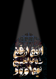 دوازدهمین سوگواره عاشورایی پوستر هیأت-فرشته  آرام بن-بخش جنبی پوستر شیعی