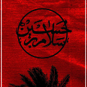 سوگواره دوم-پوستر 1-حسین حیدری-پوستر عاشورایی