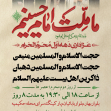 نهمین سوگواره عاشورایی پوستر هیأت-hassan saffarian rezaei-بخش اصلی -تبلیغ در فضای مجازی