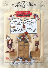 دوازدهمین سوگواره عاشورایی پوستر هیأت-تیلا اصغرزاده منصوری-بخش جنبی پوستر شیعی