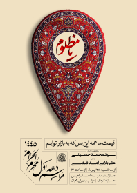 دوازدهمین سوگواره عاشورایی پوستر هیأت-محمد حاجی علیرضایی-بخش اصلی پوستر اعلان هیأت-پوستر اعلان محرم