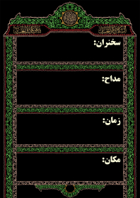 سوگواره پنجم-پوستر 9-یوسف قنبری طامه-پوستر های اطلاع رسانی محرم