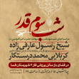 دهمین سوگواره عاشورایی پوستر هیأت-مرتضی پایمرد-بخش اصلی پوستر اعلان هیأت-پوستر اعلان رمضان