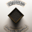 سیزدهمین سوگواره عاشورایی پوستر هیأت-احمد یونسی-پوستر اعلان هیأت-پوستر اعلان محرم