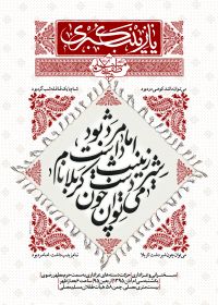سوگواره پنجم-پوستر 54-جلال صابری-پوستر های اطلاع رسانی محرم