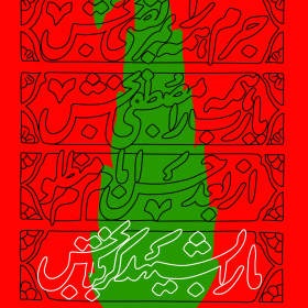 سوگواره پنجم-پوستر 2-حسین بهرامی-پوستر عاشورایی
