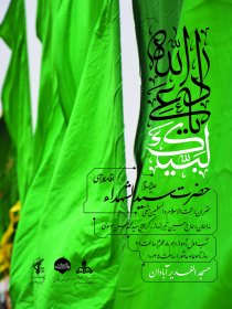 هشتمین سوگواره عاشورایی پوستر هیات-محمدرضا ایزدی-اصلی-پوستر اعلان هیأت