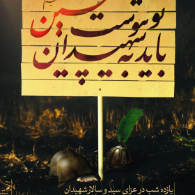 هفتمین سوگواره عاشورایی پوستر هیأت-حسن منظوری-بخش اصلی -پوسترهای محرم