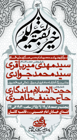 فراخوان ششمین سوگواره عاشورایی پوستر هیأت-ناصر خصاف-بخش اصلی -پوسترهای اطلاع رسانی سایر مجالس هیأت