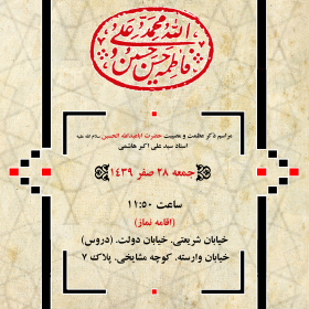 فراخوان ششمین سوگواره عاشورایی پوستر هیأت-شهاب خوانساری-بخش اصلی -پوسترهای محرم