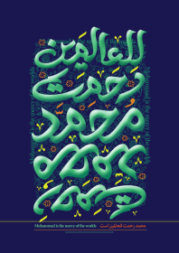 دهمین سوگواره عاشورایی پوستر هیأت-ناصر زارعین-بخش جنبی-پوستر شیعی