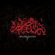 فراخوان ششمین سوگواره عاشورایی پوستر هیأت-محمد حسین کفاش-بخش جنبی-پوسترهای عاشورایی