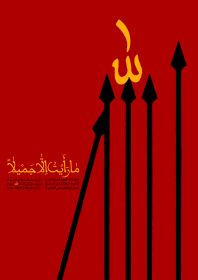 دهمین سوگواره عاشورایی پوستر هیأت-ابوالفضل کریمی-بخش جنبی-پوستر شیعی