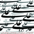 هشتمین سوگواره عاشورایی پوستر هیات-سید محمد طاها اورازانی-جنبی-پوستر شیعی