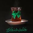 یازدهمین سوگواره عاشورایی پوستر هیأت-رضا محمدی-پوستر شیعی-پوسترعاشورایی