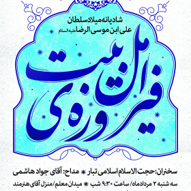 هفتمین سوگواره عاشورایی پوستر هیأت-سیدمحمد کاظمی-بخش اصلی -پوسترهای اطلاع رسانی سایر مجالس هیأت