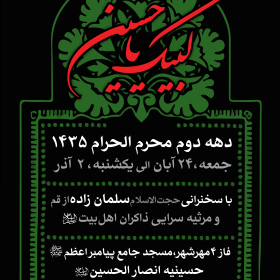 سوگواره دوم-پوستر 10-حسین براتی-پوستر اطلاع رسانی هیأت