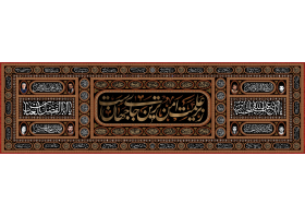 دهمین سوگواره عاشورایی پوستر هیأت-امیر علیزاده-بخش جنبی-پوستر شیعی