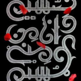 یازدهمین سوگواره عاشورایی پوستر هیأت-وحید فنودی-پوستر شیعی-پوسترعاشورایی