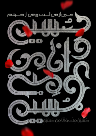 یازدهمین سوگواره عاشورایی پوستر هیأت-وحید فنودی-پوستر شیعی-پوسترعاشورایی