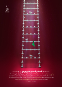 دهمین سوگواره عاشورایی پوستر هیأت-علی شیرینی-بخش جنبی-پوستر شیعی