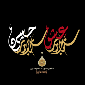 دهمین سوگواره عاشورایی پوستر هیأت-مختار رضائیان-بخش جنبی-پوستر شیعی