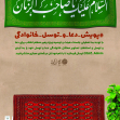 نهمین سوگواره عاشورایی پوستر هیأت-امین رحیم آبادی-بخش اصلی -پوستر اعلان هیأت