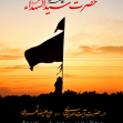 یازدهمین سوگواره عاشورایی پوستر هیأت-محمدرضا ایزدی-پوستر اعلان هیات-پوستر اعلان عاشورایی
