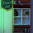 یازدهمین سوگواره عاشورایی پوستر هیأت-حسین غلامرضائی-پوستر شیعی-پوسترعاشورایی