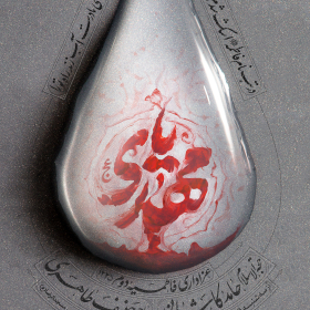 سیزدهمین سوگواره عاشورایی پوستر هیأت-احمد یونسی-پوستر اعلان هیأت-پوستر اعلان فاطمیه