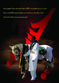 هفتمین سوگواره عاشورایی پوستر هیأت-علی جهانفر-بخش جنبی-پوسترهای عاشورایی