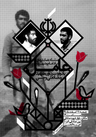 فراخوان ششمین سوگواره عاشورایی پوستر هیأت-محمود بازدار-بخش اصلی -پوسترهای اطلاع رسانی سایر مجالس هیأت