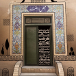  ششمین سوگواره عاشورایی پوستر هیأت-مهران پندار-بخش اصلی -پوسترهای محرم