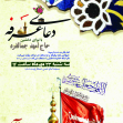 سوگواره دوم-پوستر 25-سعید یوسفی-پوستر اطلاع رسانی هیأت جلسه هفتگی