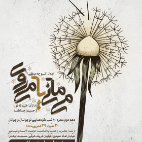 هشتمین سوگواره عاشورایی پوستر هیات-رامین صالحی -اصلی-پوستر اعلان هیأت