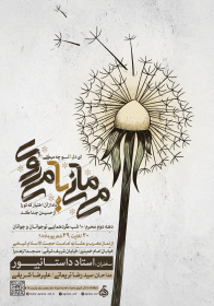 هشتمین سوگواره عاشورایی پوستر هیات-رامین صالحی -اصلی-پوستر اعلان هیأت