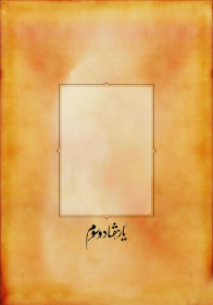سوگواره چهارم-پوستر 5-کورش(عباس) شریف-پوستر عاشورایی