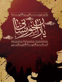 فراخوان ششمین سوگواره عاشورایی پوستر هیأت-محمد حسین کفاش-بخش جنبی-پوسترهای عاشورایی